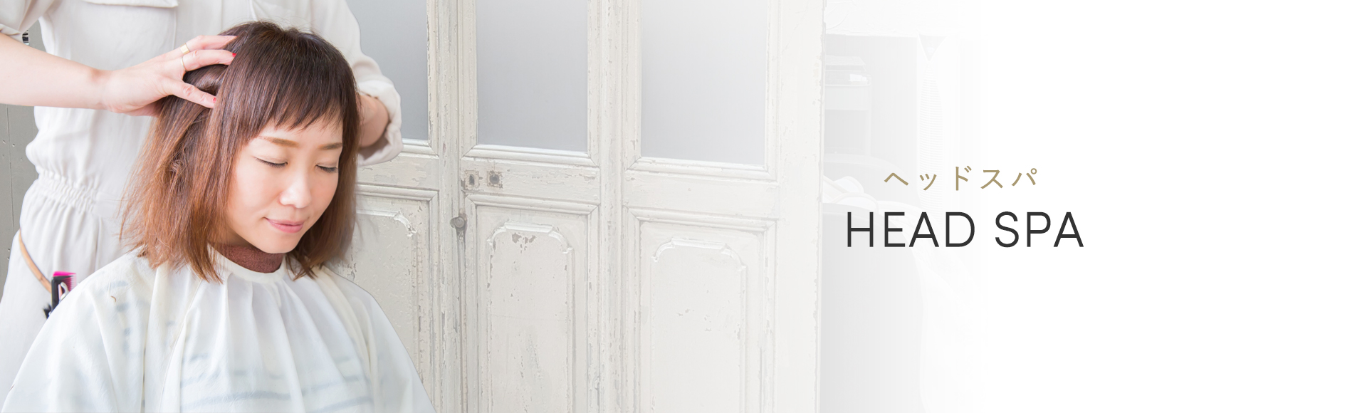 ヘッドスパ