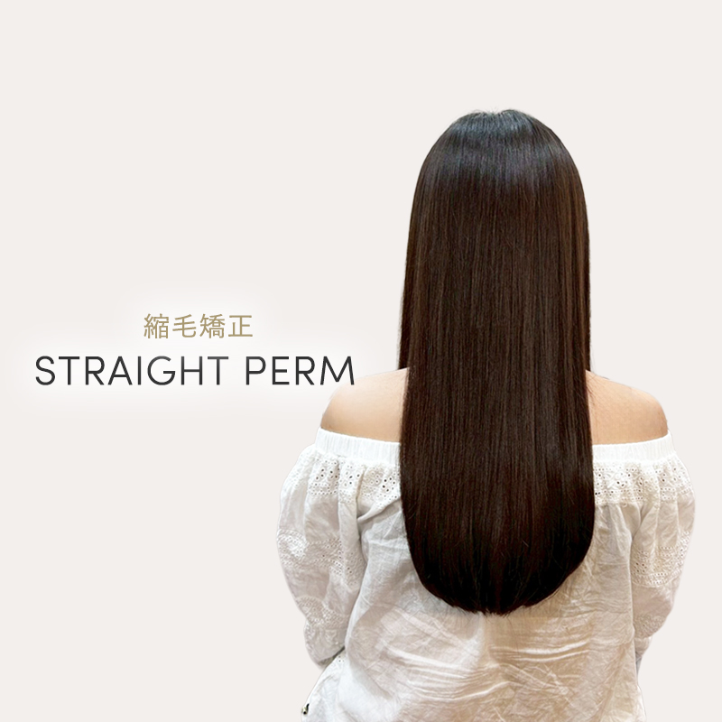 ストレートパーマ